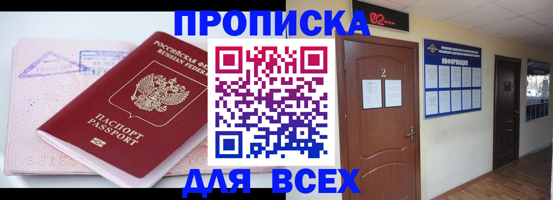 прописка от собственника в Твери