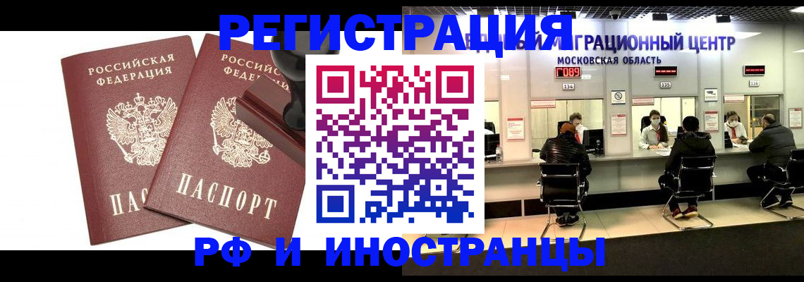 временная регистрация в Твери